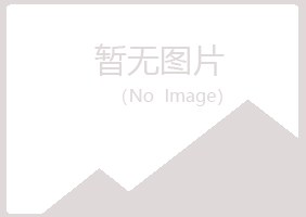 平遥县如柏机械有限公司